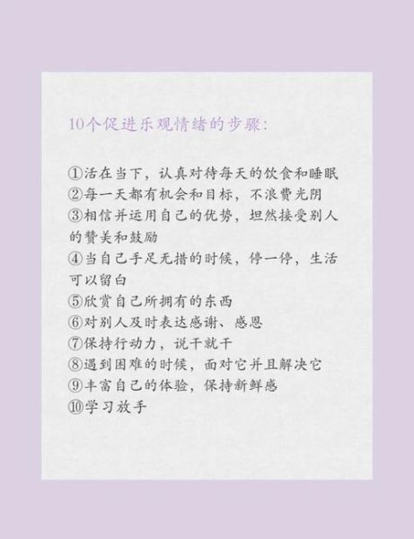 如何培养积极心态_积极心理学故事有哪些