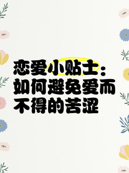 为什么爱情会变苦_如何走出苦涩恋情