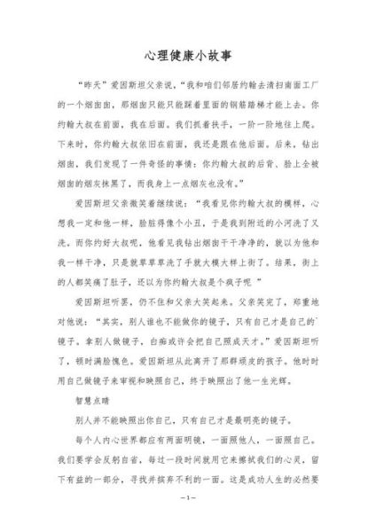 如何培养积极心态_积极心理学故事有哪些