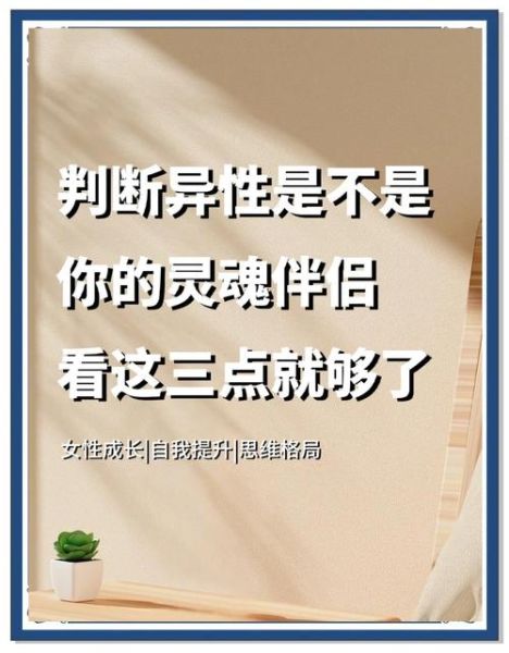 灵魂伴侣是什么感觉_如何确认灵魂伴侣