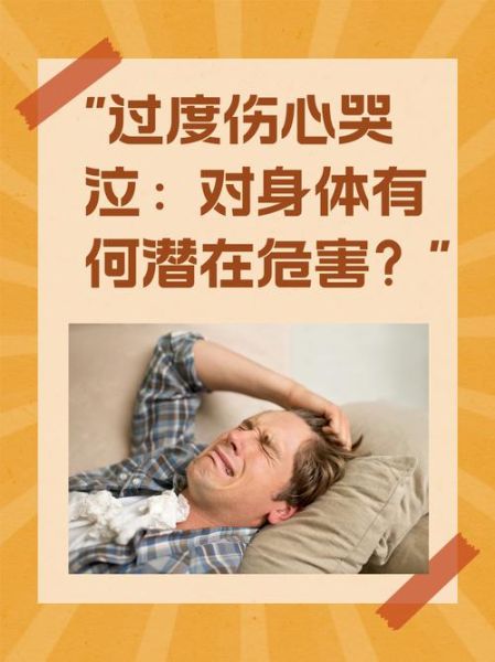 为什么深夜会痛哭_如何缓解情绪崩溃