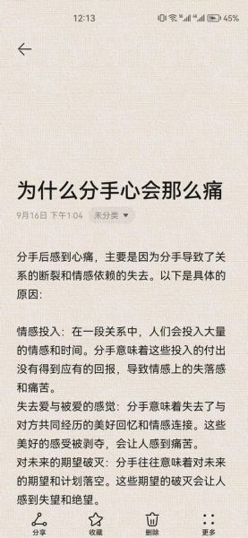 为什么分手后还会心痛_如何走出情感伤痕