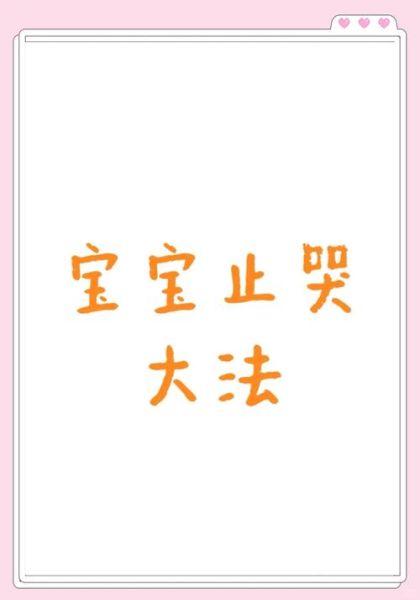 为什么娃娃会哭_安抚娃娃情绪的方法