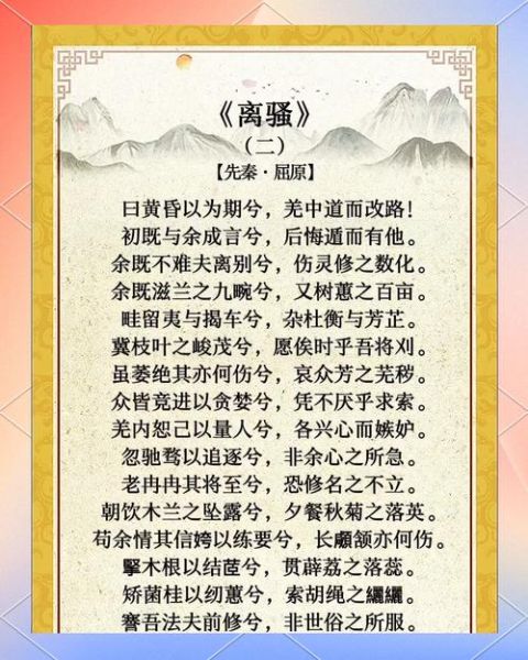 离骚表达了什么情感_屈原为何如此悲愤