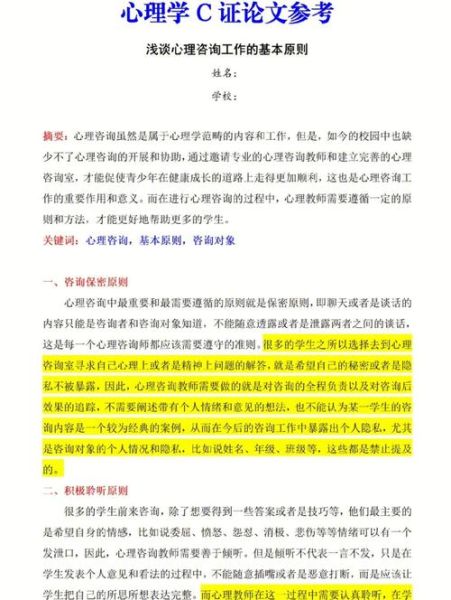 心理学课程论文怎么写_如何选题