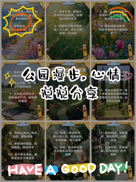 游园情感表达_如何在游园中释放情绪