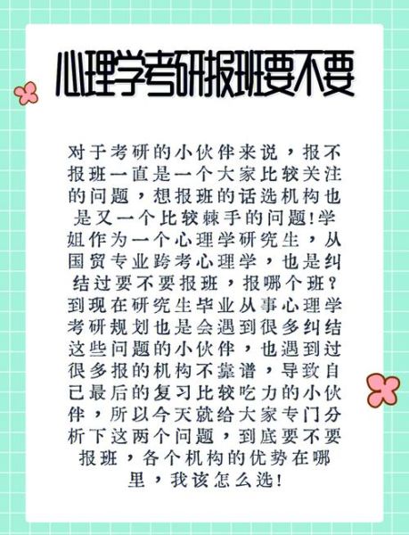 心理学考研哪家好_如何选择靠谱机构