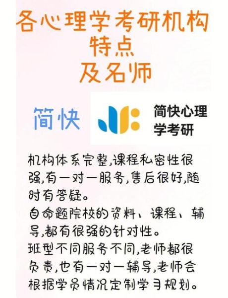 心理学考研哪家好_如何选择靠谱机构