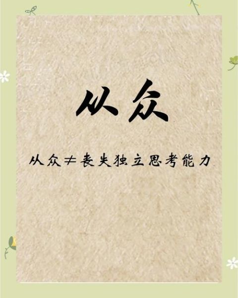 社会心理学乐国安_如何理解从众心理