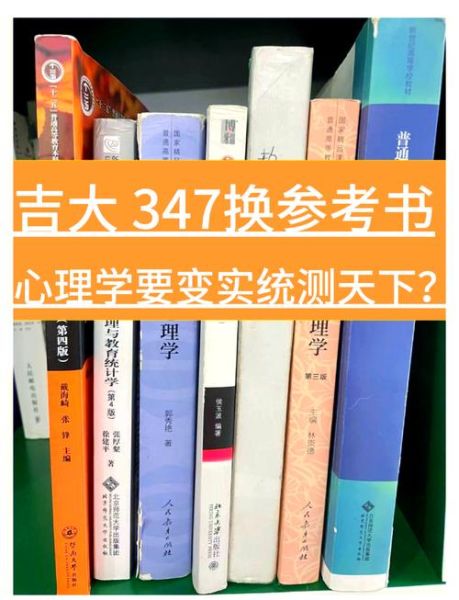 心理学347参考书目有哪些_如何高效使用