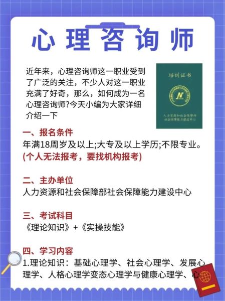 怎么考心理学咨询师_心理学咨询师报考条件