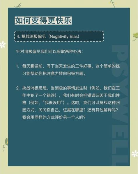 如何提升幸福感_积极心理学幸福的方法