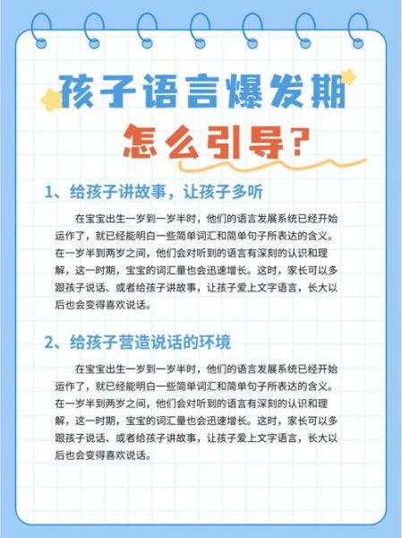 儿童语言爆发期_如何科学引导