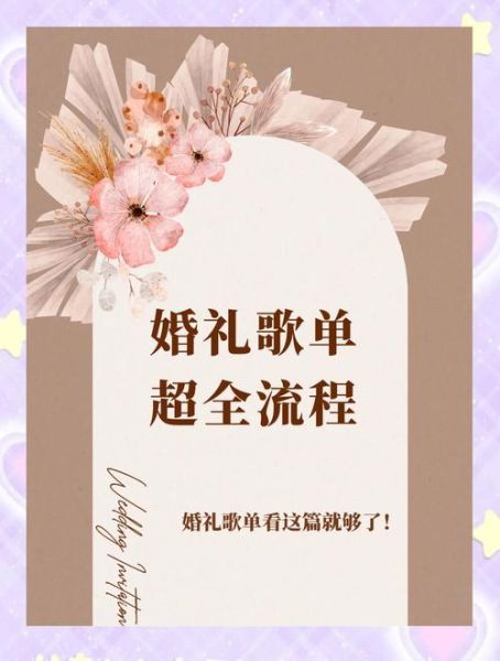 结婚背景音乐怎么选_婚礼感人歌曲推荐