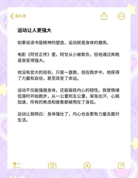 体育百科大全读书心得_如何提升运动知识储备