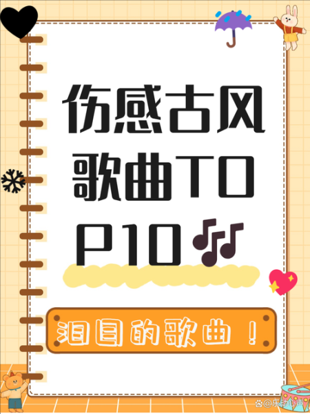 古风歌曲表达什么情感_如何打动人心