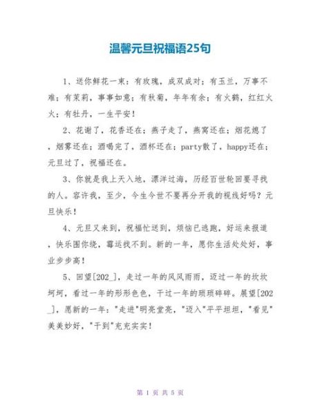 元旦怎么表达情感_元旦祝福语怎么写