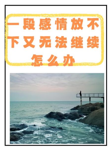 相爱太难怎么办_如何走出情感困局