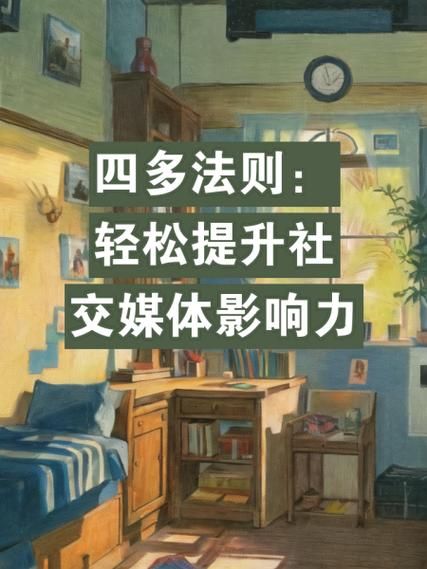 如何提升社交影响力_为什么别人总比我受欢迎