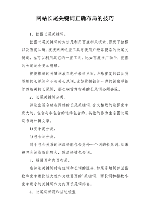 如何优化长尾关键词_长尾关键词怎么布局