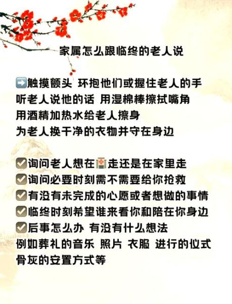 老人临终前最想听的话_如何安慰临终老人