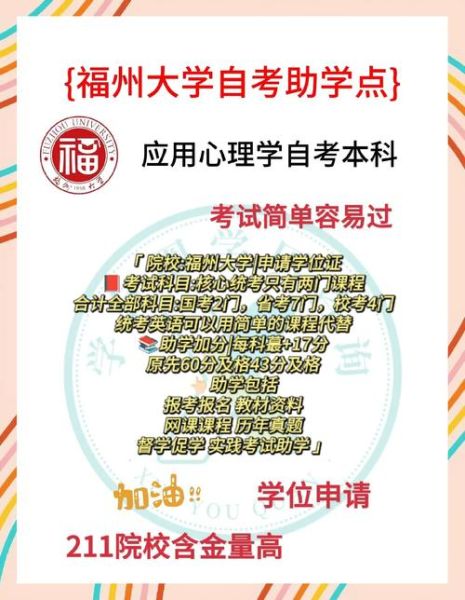 应用心理学统考考什么_如何高效备考