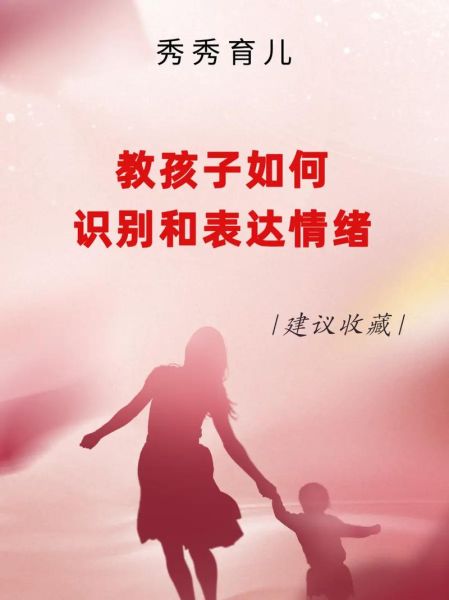 幼儿情绪识别_如何引导孩子表达感受
