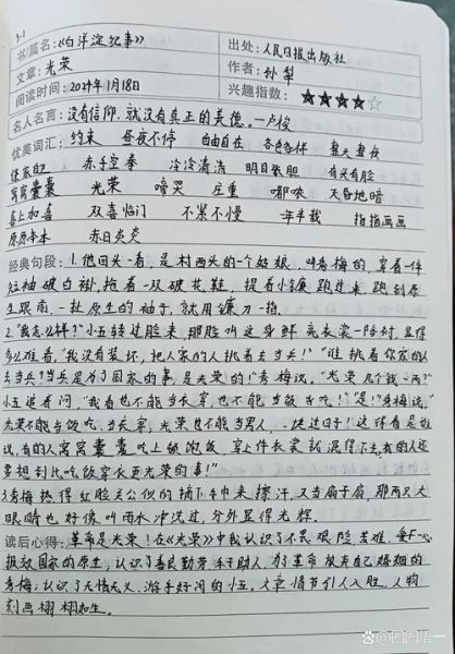 百科读书心得怎么写_百科读书笔记模板