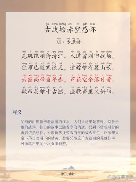 赤壁表达情感_如何借古战场写今人心