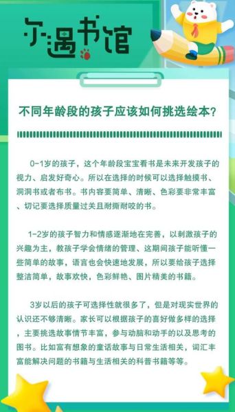 小孩读书百科视频大全图片_如何挑选适合孩子年龄段的资源