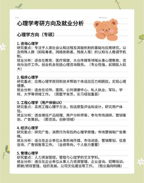 学心理学有前途吗_心理学就业方向