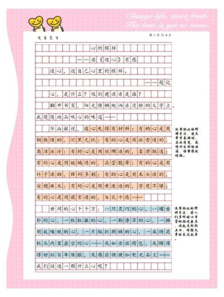 如何读懂心迹_心迹表达了什么情感