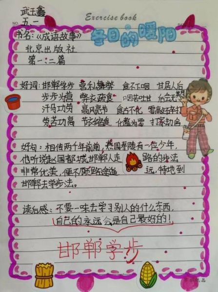 少年小百科读书笔记怎么写_读书笔记格式模板