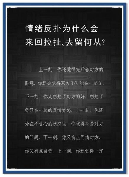 如何面对情感无常_分手后情绪反复怎么办