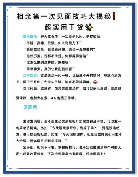 相亲第一次见面聊什么_相亲如何建立好感