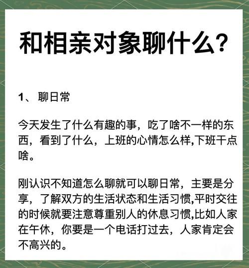 相亲第一次见面聊什么_相亲如何建立好感