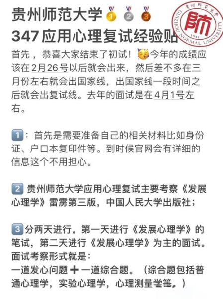 应用心理学复试怎么准备_应用心理学复试考什么