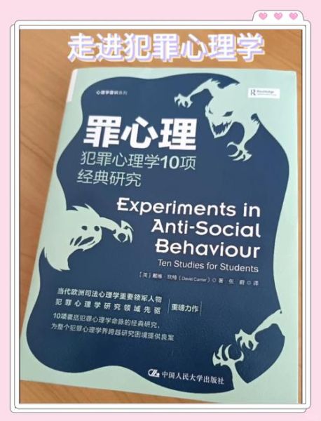 犯罪心理与犯罪心理学区别_犯罪心理形成机制