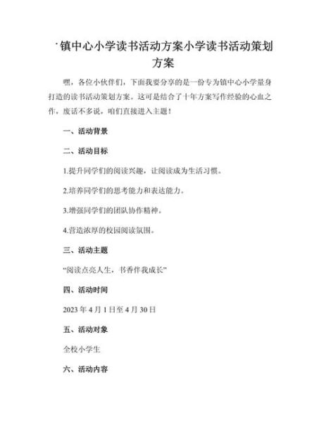 读书活动百科_如何策划一场高人气读书活动