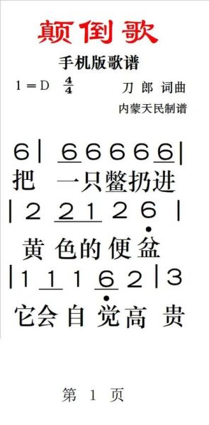 颠倒歌表达什么情感_颠倒歌歌词含义