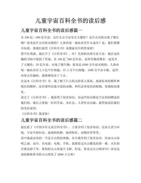 少儿百科全书怎么选_读书作文怎么写