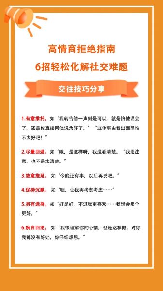 如何优雅拒绝别人_高情商拒绝话术