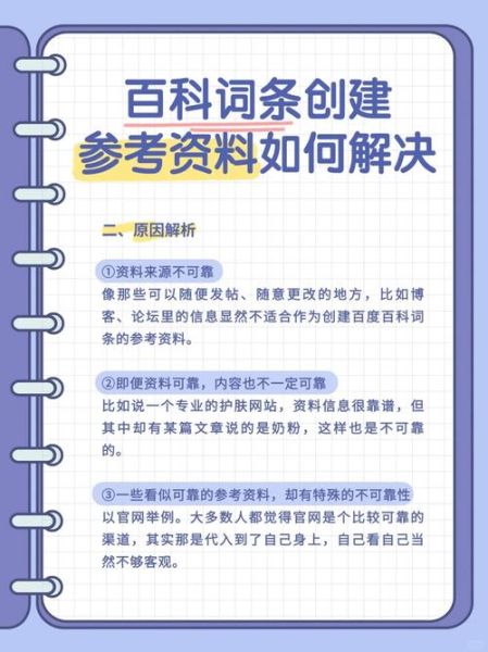 读书分享百度百科怎么做_如何创建高质量词条