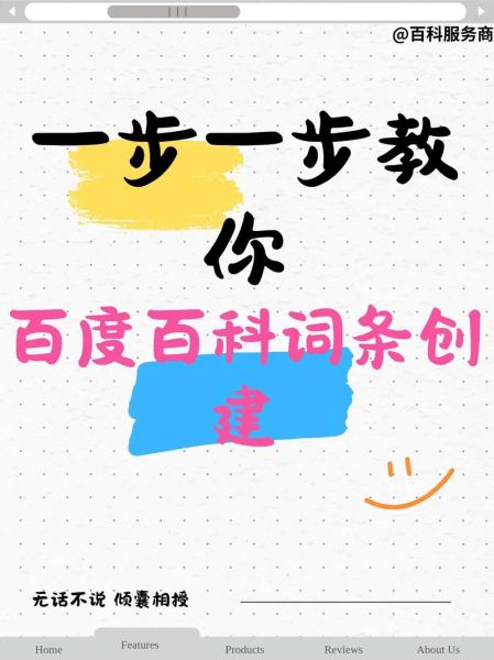 读书分享百度百科怎么做_如何创建高质量词条