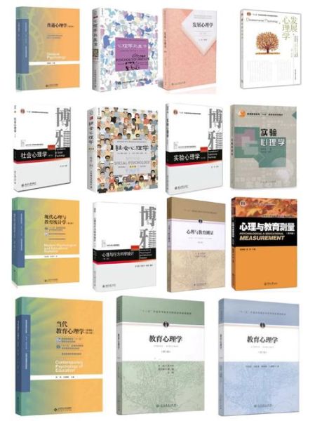 考心理学看什么书_心理学考研书籍推荐