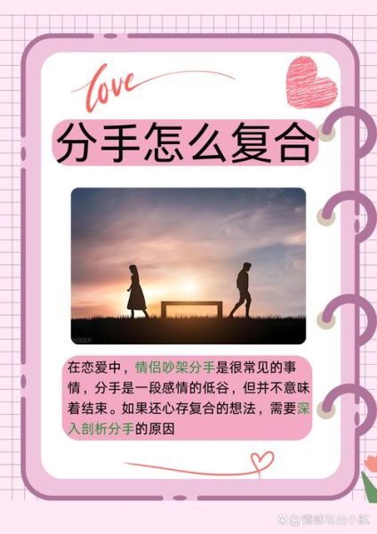 如何挽回爱情_分手后还能复合吗