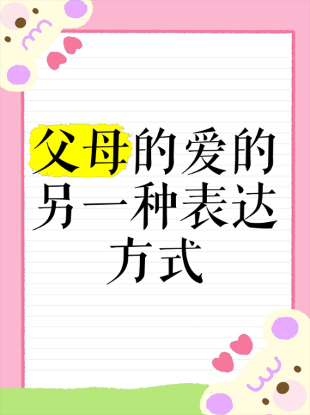 爸妈情感表达_如何开口说爱