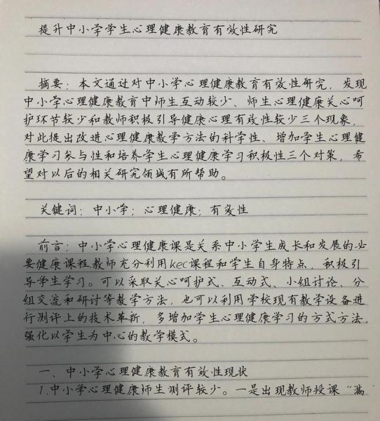 如何提升员工积极性_管理心理学论文写作