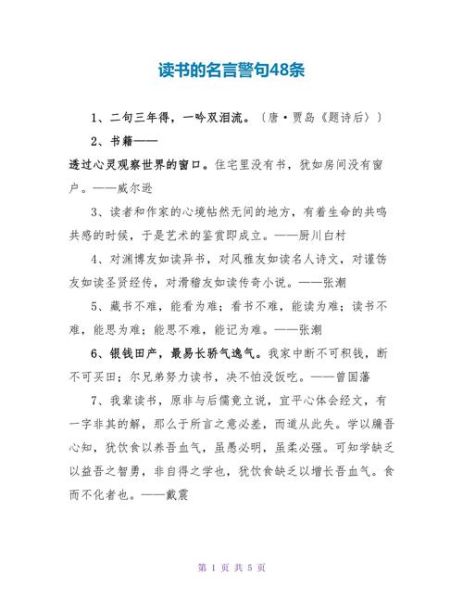 读书名言警句有哪些_如何运用到写作中