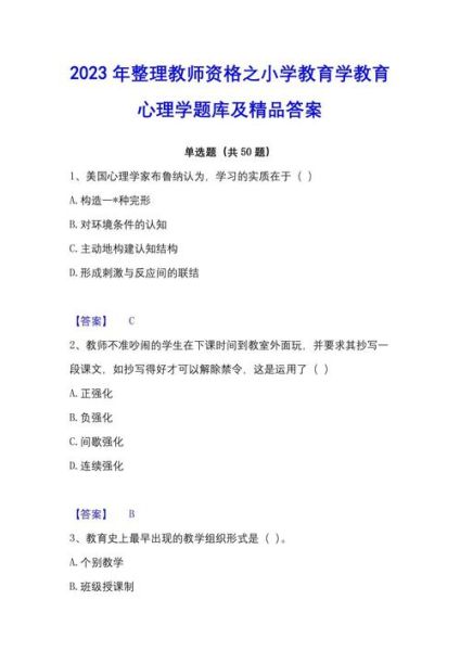 教师教育心理学试题_如何高效备考